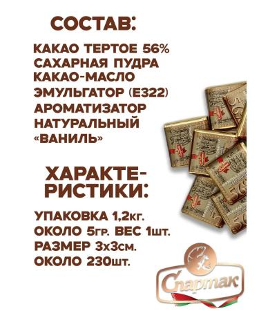 CF Spartak Chocolate Gorky 56% 1.2 kg - Buy Online on GoSupps.com