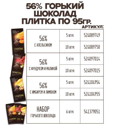 CF Spartak Chocolate Gorky 56% 1.2 kg - Buy Online on GoSupps.com