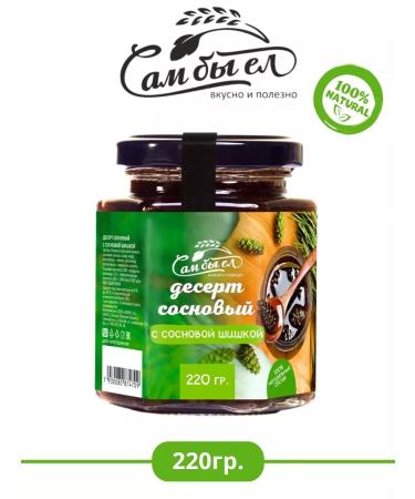 I would eat it myself Pine dessert with a pine cone