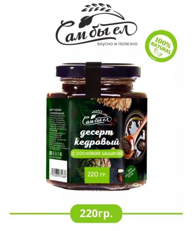 I would eat it myself Cedar dessert with pine cones