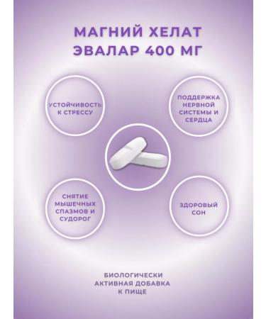Evalar Magnesium Helat 60 tablets - Buy Online on GoSupps.com