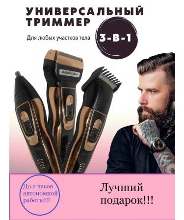 Hair Clipper Trimmer for a beard 3 in 1