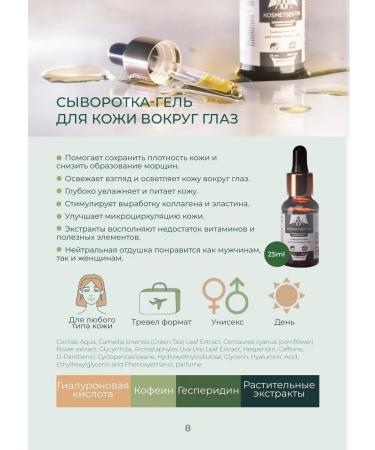 cosmetologist Serum around the eyes from edema and wrinkles