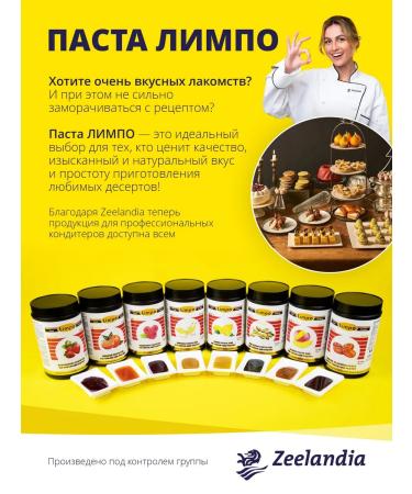 Zeelandia Pastry caramel Limpo (1 30) 1.6 kg - Buy Online on GoSupps.com