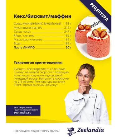 Zeelandia Pastry caramel Limpo (1 30) 1.6 kg - Buy Online on GoSupps.com