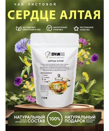Ovando Herbal collection of Altai Heart - Buy Online on GoSupps.com