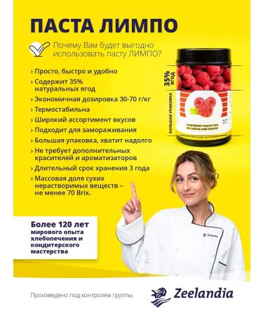 Zeelandia Paster's paste Limpo raspberry (1 30) 1.6 kg - Buy Online on GoSupps.com