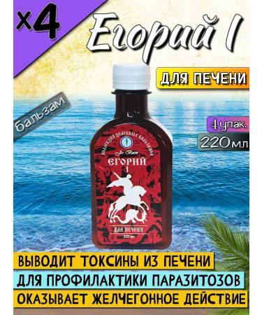 Lee West Antiparasitic syrup-balm for the liver Egori I 4 pack