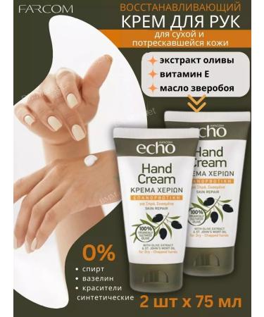 Farcom Hand cream Restoring a set of 2 pcs 75 ml