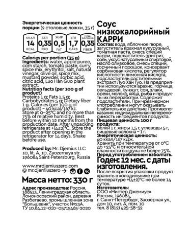 MR DJEMIUS ZERO Low -calorie sauce without sugar carry 330g - Buy Online on GoSupps.com