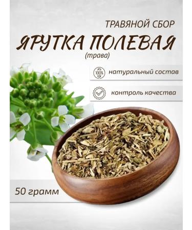 Sage Yarutka 50 healing herbs