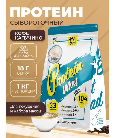 NotBad Serum protein 1 kg cappuccino