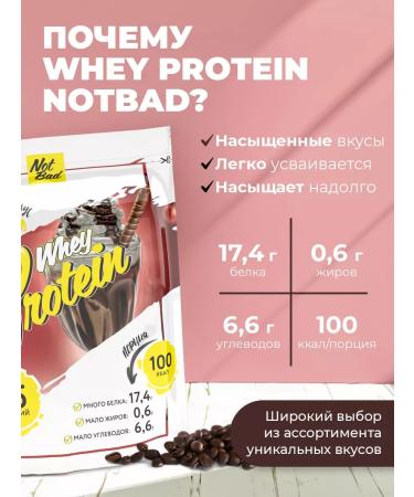 NotBad Serum protein 450 grams of cream - Buy Online on GoSupps.com