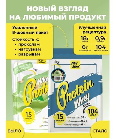 NotBad Serum protein 450 g pistachi - Buy Online on GoSupps.com