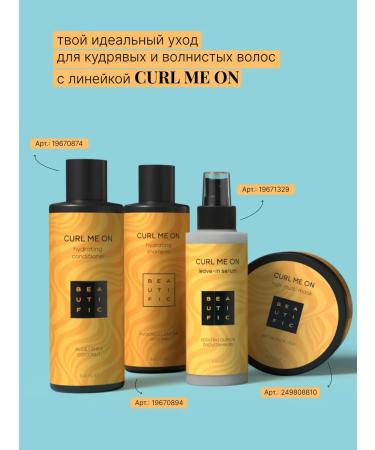 BEAUTIFIC Moisturous balm for curly hair - Buy Online on GoSupps.com