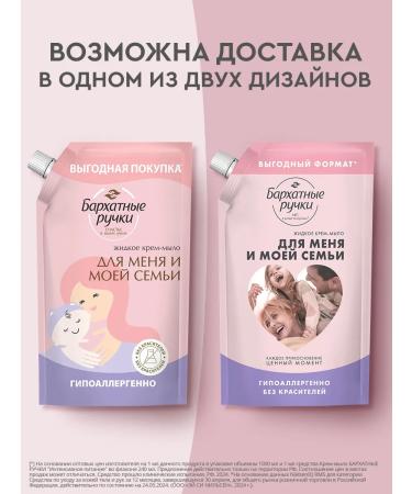 VELVET HANDS Liquid cream for hand soap antibacterial 1 liter - Buy Online on GoSupps.com