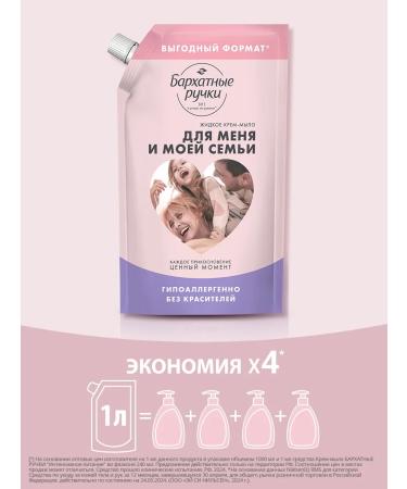 VELVET HANDS Liquid cream for hand soap antibacterial 1 liter - Buy Online on GoSupps.com