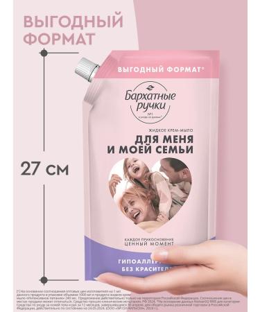 VELVET HANDS Liquid cream for hand soap antibacterial 1 liter - Buy Online on GoSupps.com