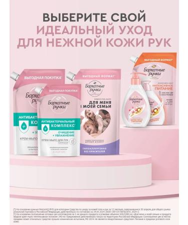 VELVET HANDS Liquid cream for hand soap antibacterial 1 liter - Buy Online on GoSupps.com