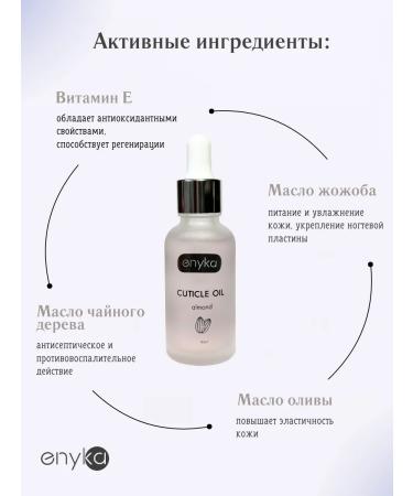 ENYKA Oil for cuticle and nails of almonds 30 ml - Buy Online on GoSupps.com