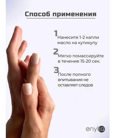 ENYKA Oil for cuticle and nails melon 30 ml - Buy Online on GoSupps.com