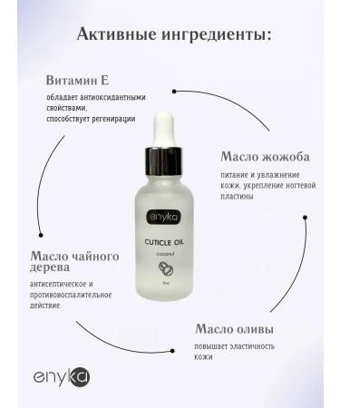ENYKA Oil for cuticle and nails coconut 30 ml - Buy Online on GoSupps.com