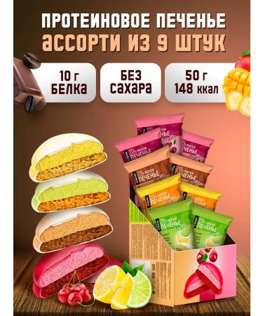 Yobaton Protein cookies assorted with protein souffli 50g 9pcs