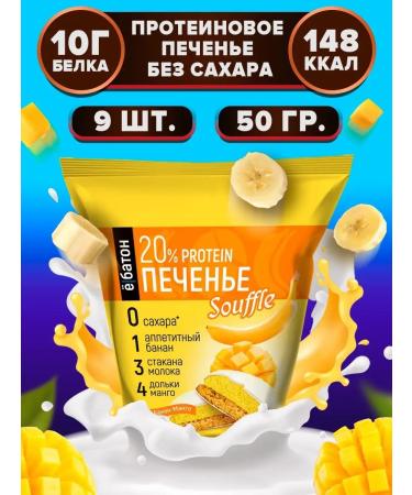 Yobaton Protein cookies with a protein souffle 50 g 9 pcs