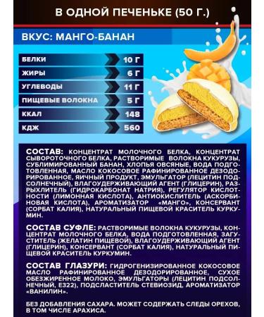 Yobaton Protein cookies with a protein souffle 50 g 9 pcs - Buy Online on GoSupps.com