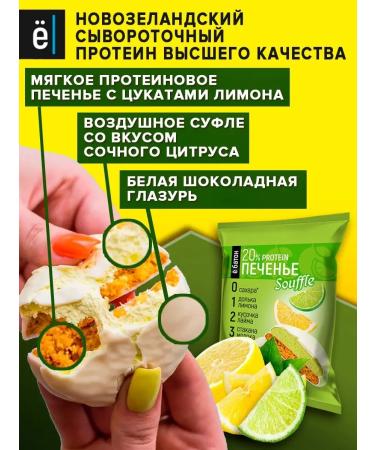 Yobaton Protein cookies with protein souffle lemon-lam 50g 9pcs - Buy Online on GoSupps.com