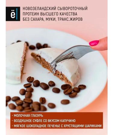 Yobaton Protein cookies with a protein souffle chocolate coffee 9 pcs - Buy Online on GoSupps.com