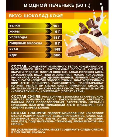 Yobaton Protein cookies with a protein souffle chocolate coffee 9 pcs - Buy Online on GoSupps.com