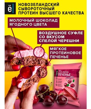 Yobaton Protein cookies without sugar taste of cherries 9 pcs 50 g - Buy Online on GoSupps.com