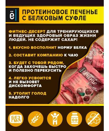 Yobaton Protein cookies without sugar taste of cherries 9 pcs 50 g - Buy Online on GoSupps.com