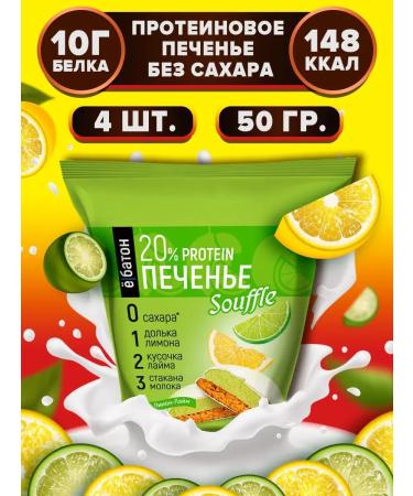 Yobaton Protein cookies with protein souffle Lemon-Lime 50g 4pcs