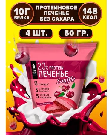 Yobaton Protein cookies with a protein souffle 50 g 4 pcs