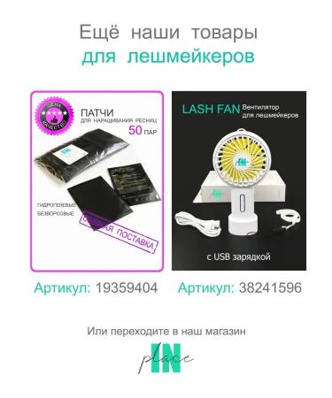 IN place Micro -brothers for eyelashes - Buy Online on GoSupps.com