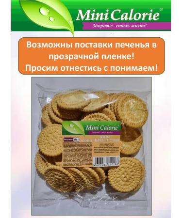 MINI CALORIE Hir sugar cookies 500 g Maria cookies - Buy Online on GoSupps.com