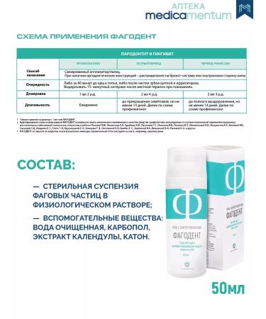 Phagodent Gel with bacteriophages for gums 50ml - Buy Online on GoSupps.com