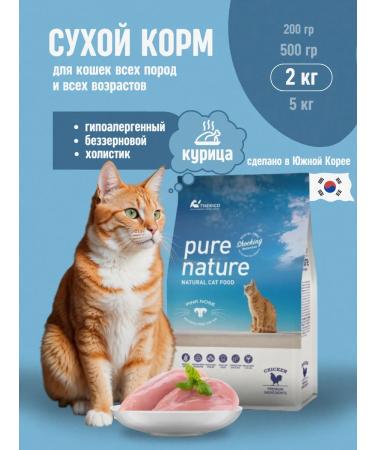 Pure Nature Dry hypoallergenic food for cats "chicken"