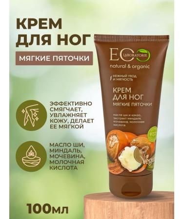 Eo Laboratorie Feet cream soft heels 100 ml