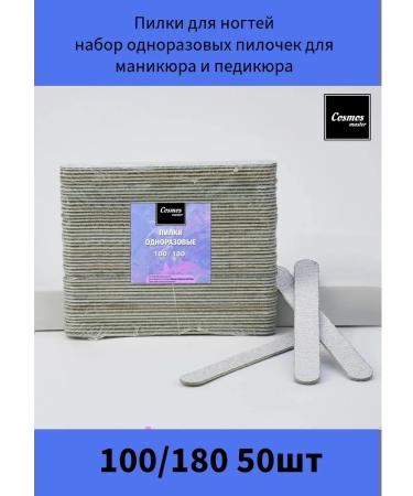Cosmos Master Disposable manicure files 100 180 50pcs