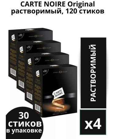 Coffee soluble Carte Noire in Original 1.8g sticks 120 pcs - Buy Online on GoSupps.com