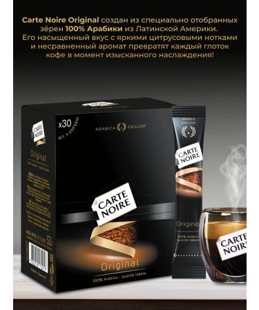 Coffee soluble Carte Noire in Original 1.8g sticks 600 pcs - Buy Online on GoSupps.com