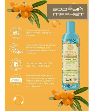 Natura Siberica Shampoo for thin and weakened hair 400ml 2pcs - Buy Online on GoSupps.com