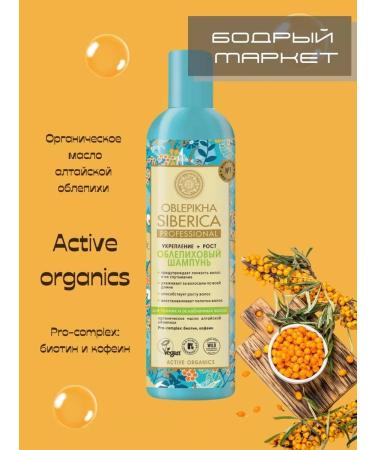 Natura Siberica Shampoo for thin and weakened hair 400ml 2pcs - Buy Online on GoSupps.com
