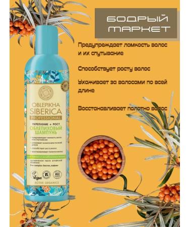 Natura Siberica Shampoo for thin and weakened hair 400ml 2pcs - Buy Online on GoSupps.com