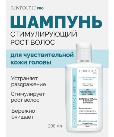 Rinfoltil Shampoo for sensitive scalp from hair loss