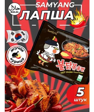 samyang Hot chicken -hot chicken noodles