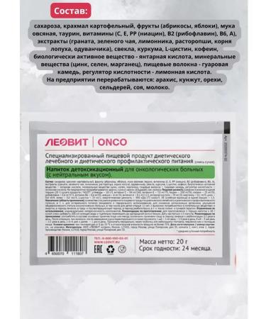 LEOVIT Detoxic drink for onco patients 3pcs 20g - Buy Online on GoSupps.com